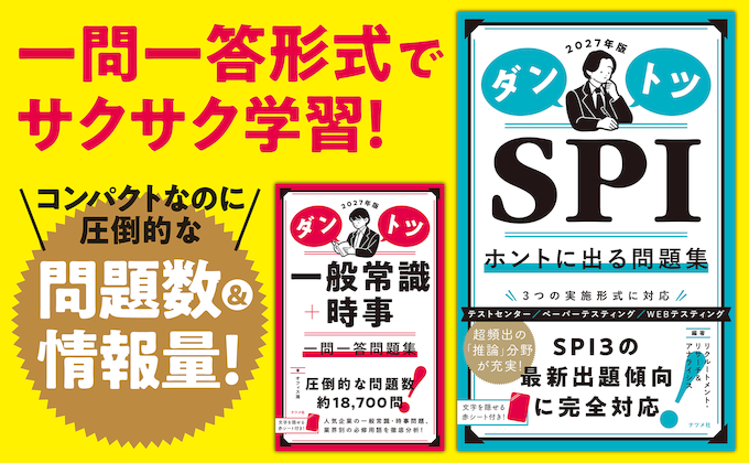 ナツメ社の就職対策本 | ナツメ社