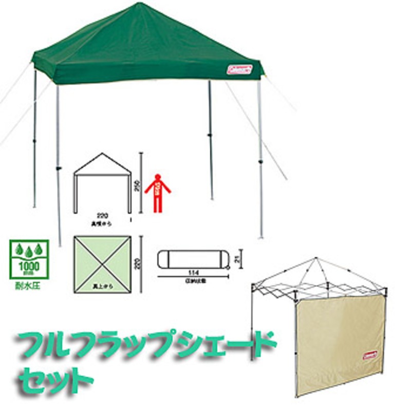 Coleman(コールマン) 【バックヤードシェード 220ST II】+【フル