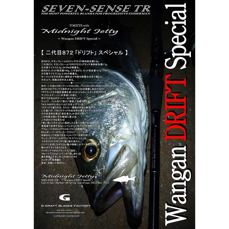 ジークラフト セブンセンス TR MIDNIGHT JETTY MJS-872-TR MJS-872-TR