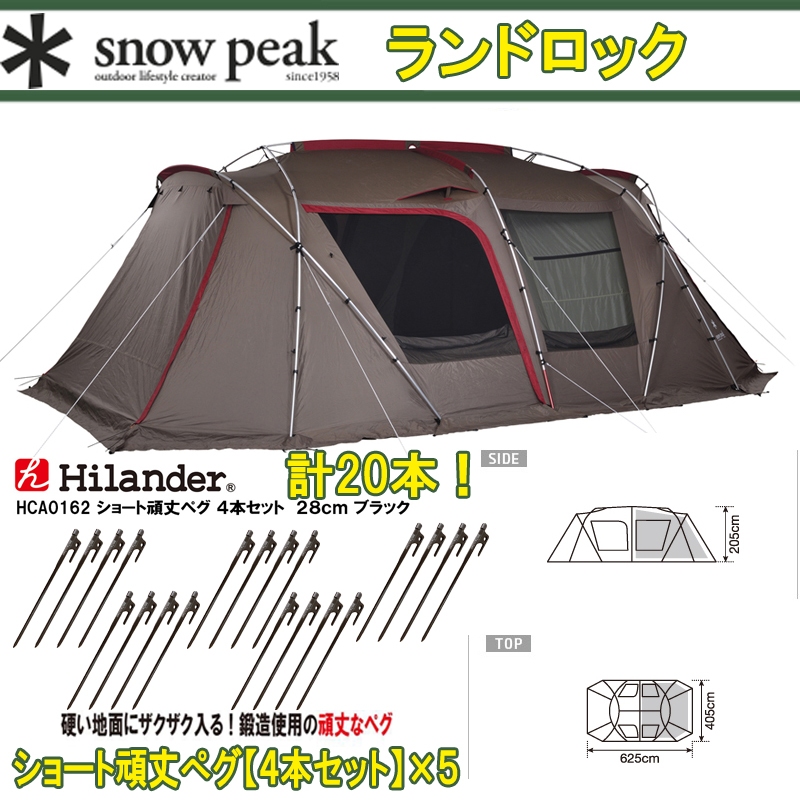 スノーピーク(snow peak) ランドロック+ショート頑丈ペグ28cm4本セット