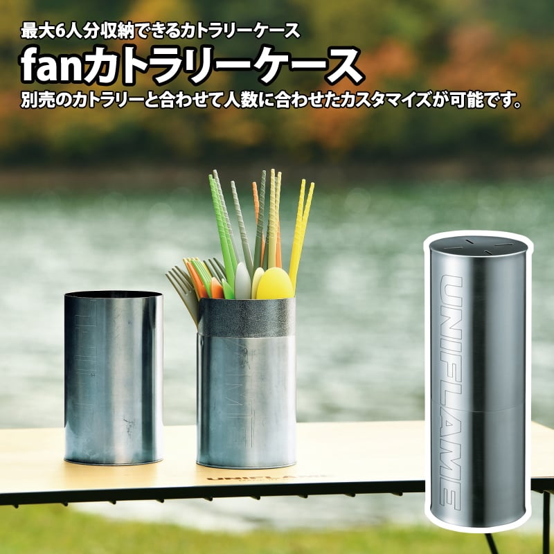 ユニフレーム(UNIFLAME) fanカトラリーケース 723609｜アウトドア用品