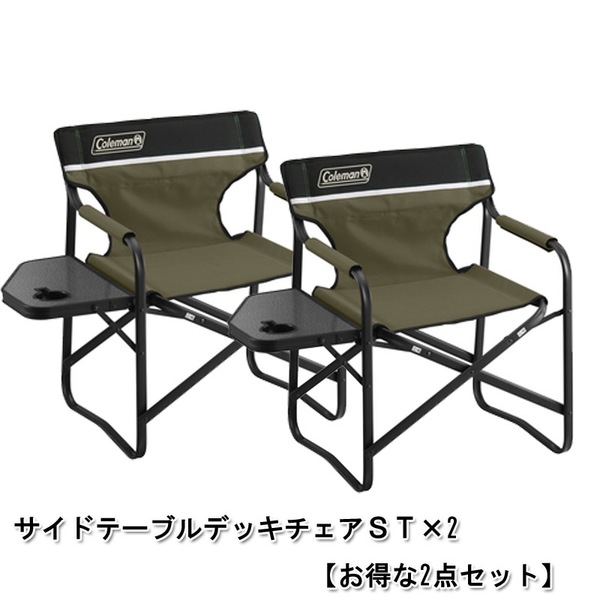2脚セットcoleman コールマン デッキチェアST ディレクター テーブル
