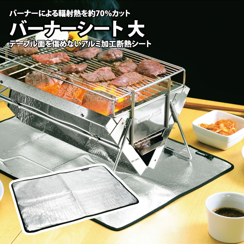 ユニフレーム(UNIFLAME) バーナーシート(大) 610657｜アウトドア用品