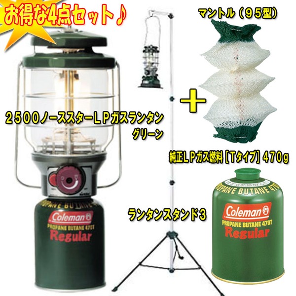 Coleman(コールマン) 2500ノーススターLPガスランタン+マントル+LPガス
