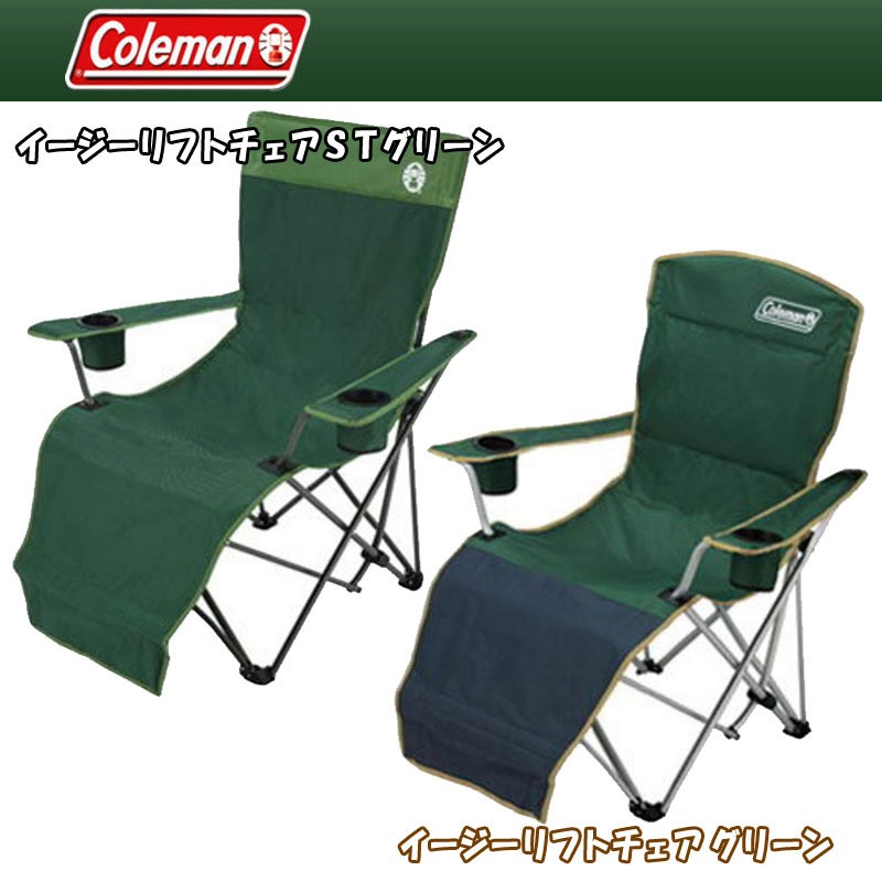 Coleman(コールマン) イージーリフトチェア+イージーリフトチェアST