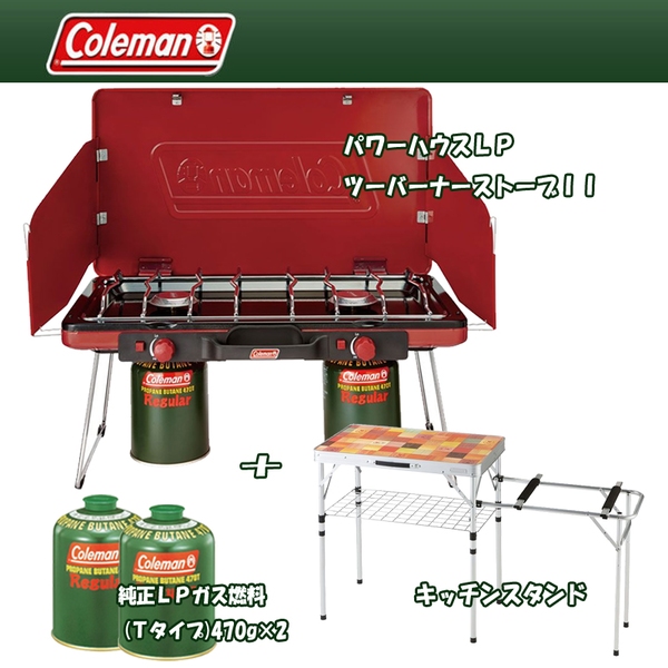 Coleman(コールマン) パワーハウスLPツーバーナーストーブII+モザイク