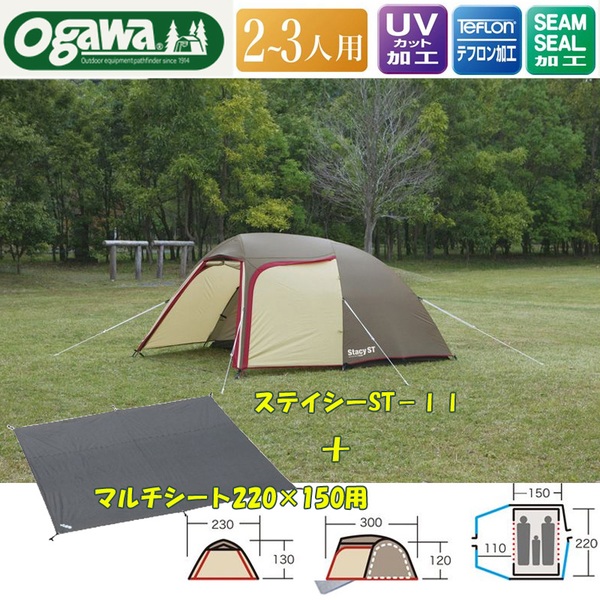 ogawa(キャンパルジャパン) ステイシーST-II+マルチシート220×150用