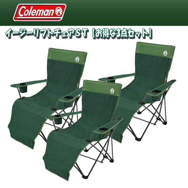 Coleman(コールマン) イージーリフトチェアST【お得な3点セット