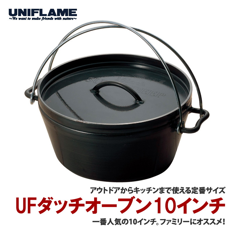 ユニフレーム(UNIFLAME) UFダッチオーブン10インチ 660942｜アウトドア