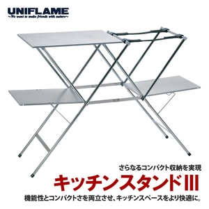 キャンプ＆フィッシングの付録:快適キャンプキッチン！ユニフレーム