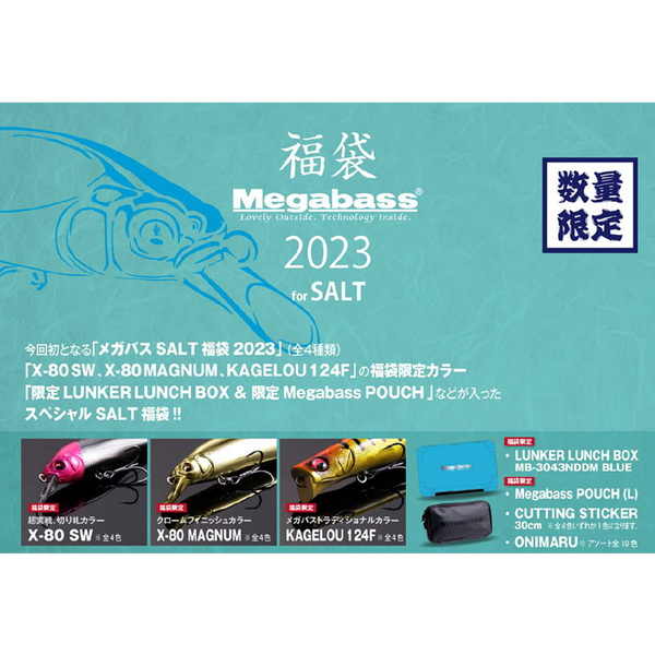 メガバス(Megabass) 2023 メガバス福袋 ソルト用 ｜アウトドア用品