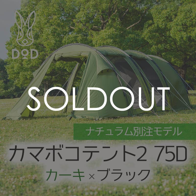 カマボコテント別注モデル発売情報｜アウトドア用品の通販はナチュラム