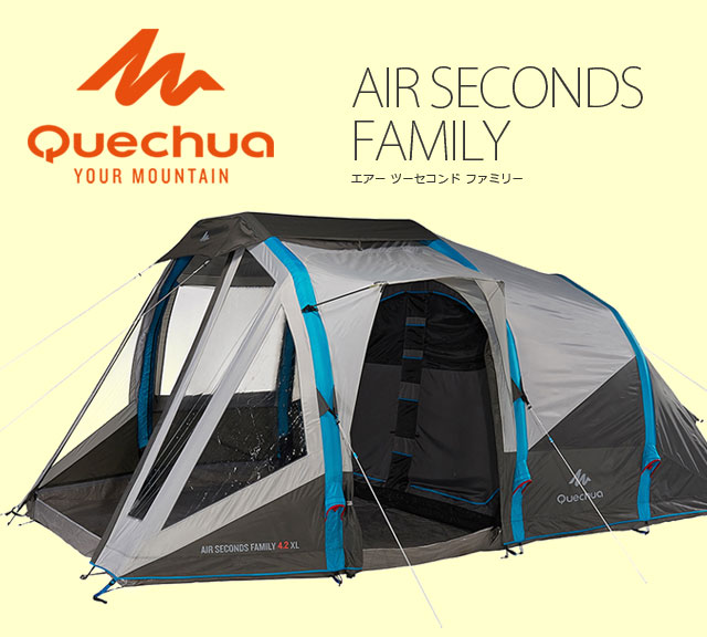 Quechua(ケシュア) AIR SECONDS FAMILY 6.3 XL エアーポールファミリー