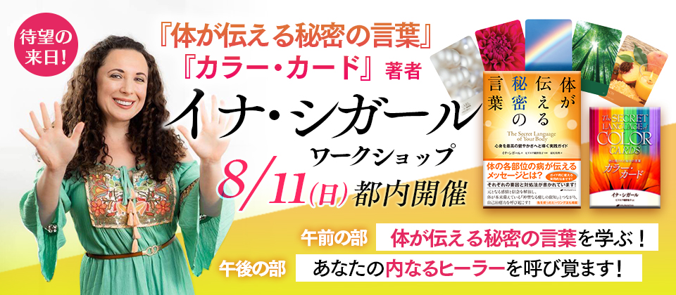 魂が伝えるウェルネスの秘密 - 株式会社ナチュラルスピリット