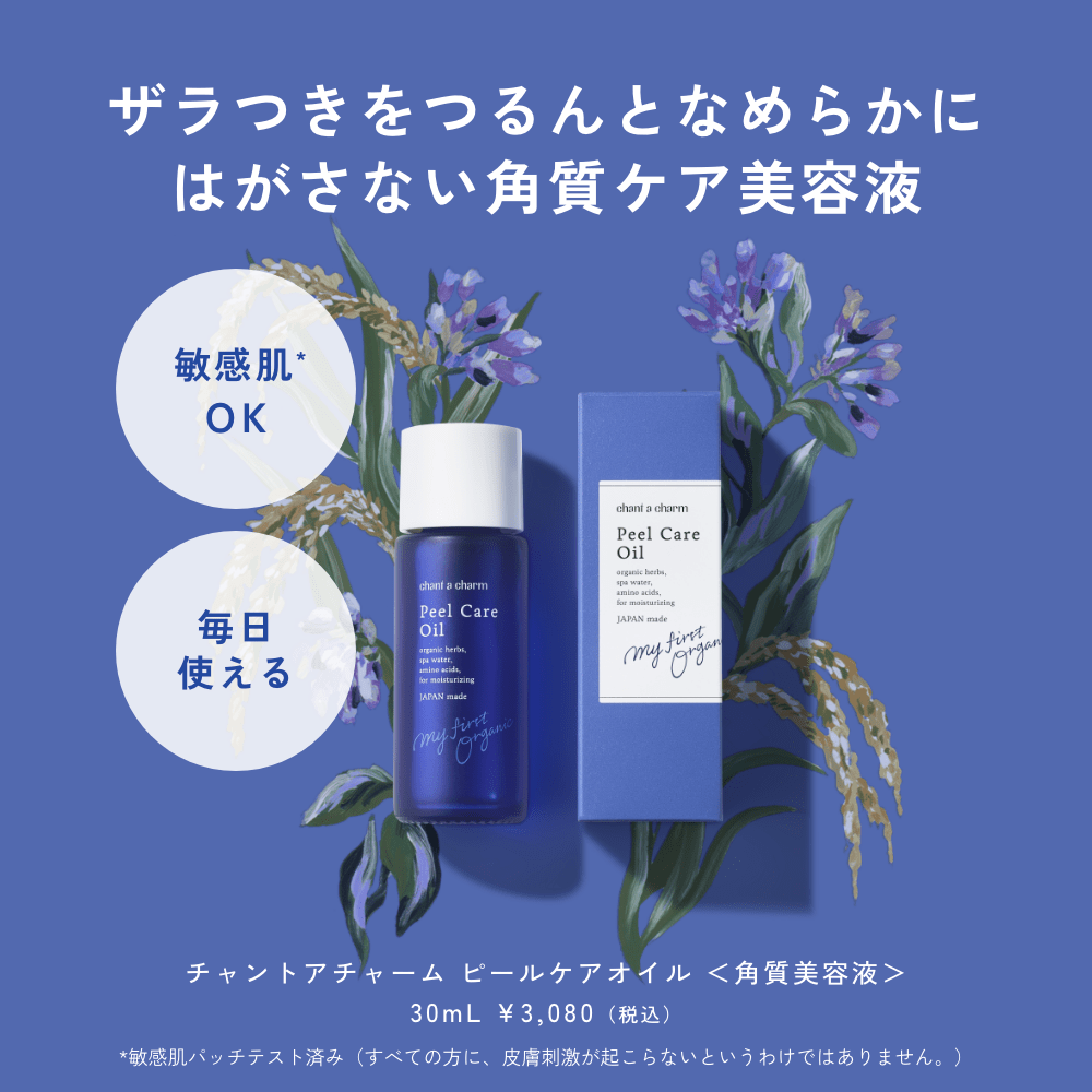チャントアチャーム ピールケアオイルa: chantacharm|ネイチャーズ