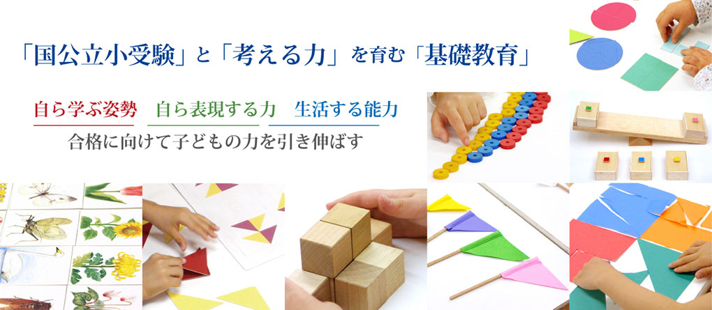 なでしこ教室 国立小受験