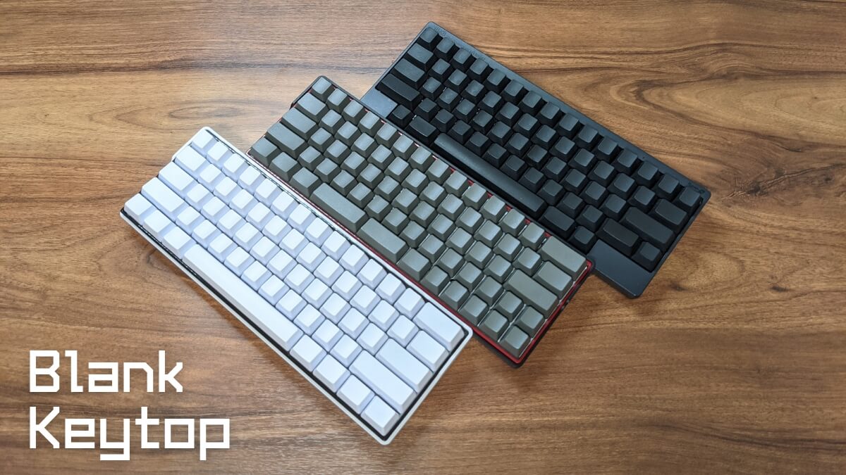 効率化マニアのぼくが無刻印キーキャップにこだわる理由 – naenote.net
