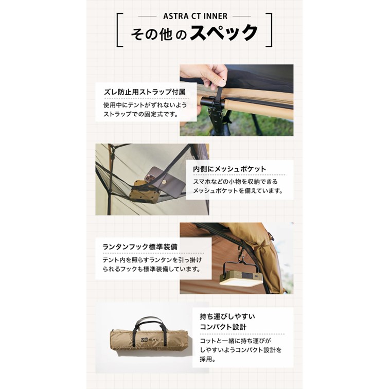 ながのキャンパル ONLINE SHOP / コット用テント WAQ ASTRA CTインナー
