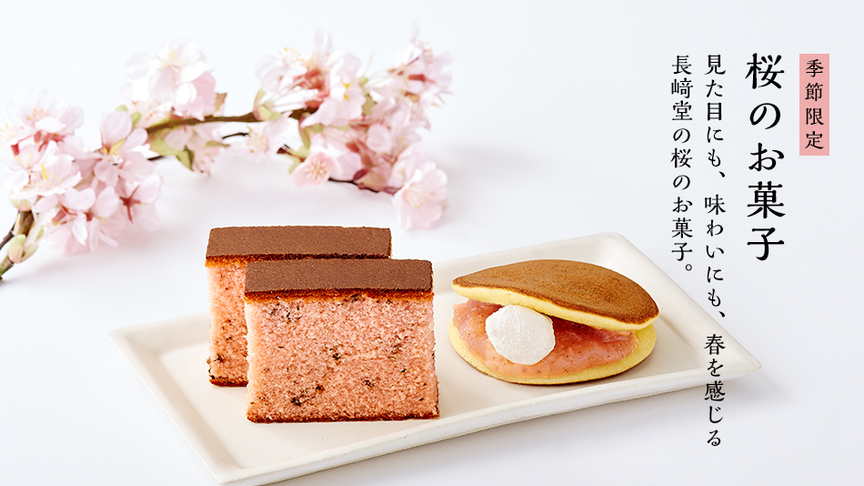長﨑堂オンラインショップ カステラやどら焼きなど、ご贈答や進物に