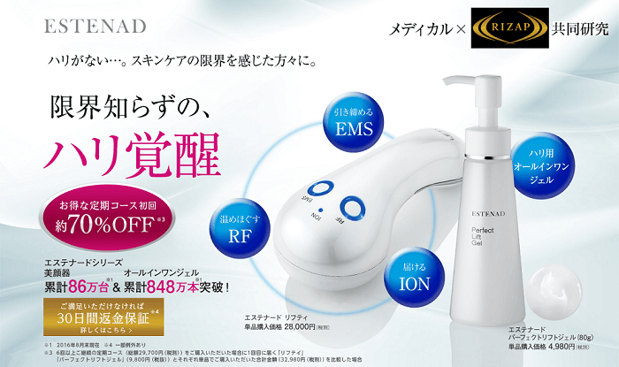 驚きのハリ感！大人気美顔器「エステナードリフティ」を試してみた