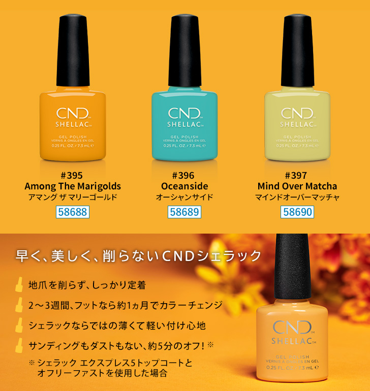 CND シェラック「ライズ＆シャイン」コレクション | プロ向けネイル