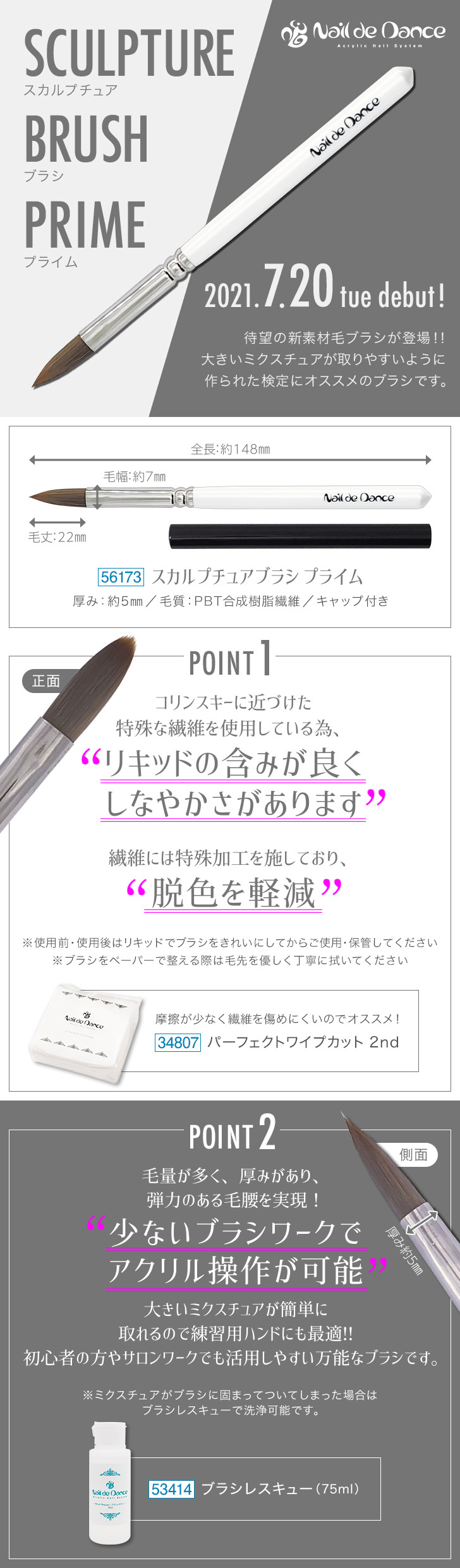 7/20発売】ネイルデダンス スカルプチュアブラシ プライム | プロ向け