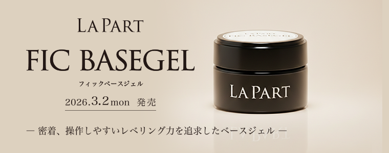 プリジェルミューズ新色「ヴィンテージフローラシリーズ」 | プロ向け