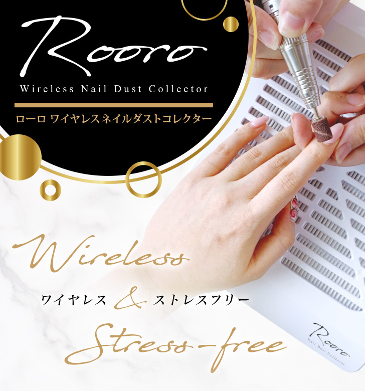 ローロ ワイヤレスネイルダストコレクター | プロ向けネイル用品卸の