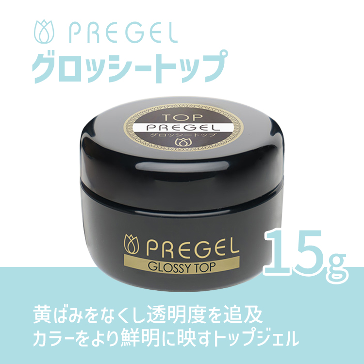 プリジェル グロッシートップ 15g | Nail Labo Online Shop ネイルラボ