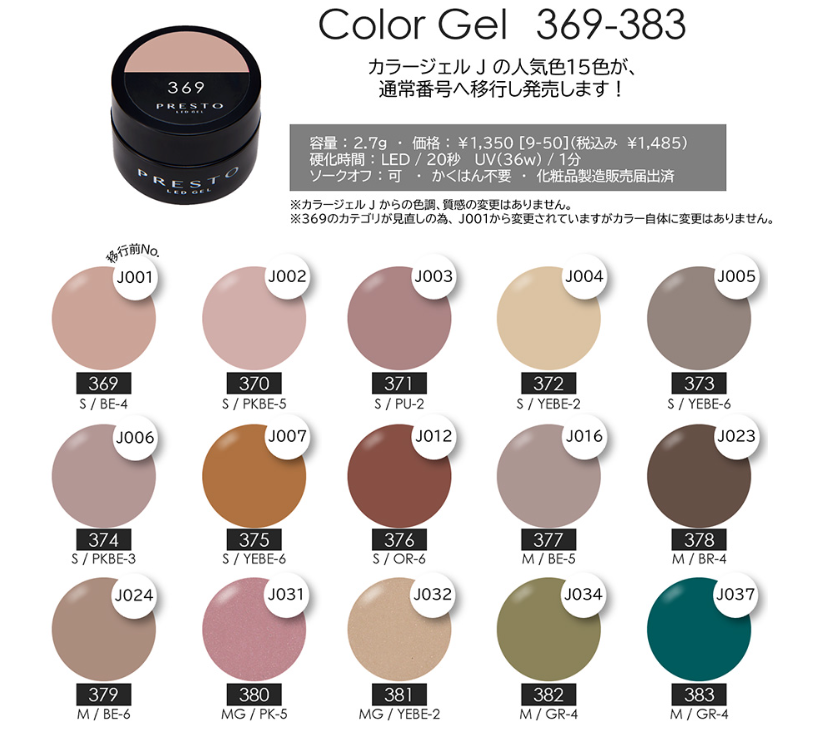 生産終了 PRESTO カラージェル J034 2.7g | Nail Labo Online Shop