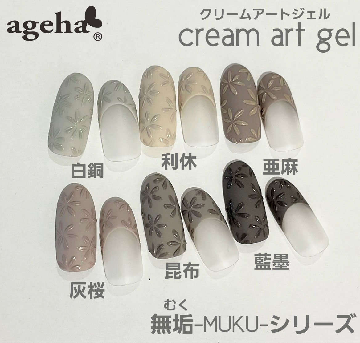 ageha クリームアートジェル 灰桜 | Nail Labo Online Shop ネイルラボ