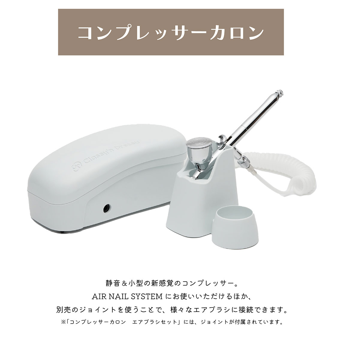 CON'CELECT（コンセレクト） AIR NAIL SYSTEM｜プロ用のネイル用品卸