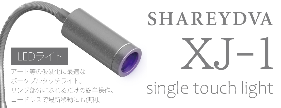 SHAREYDVA【シャレドワ】マシン特集