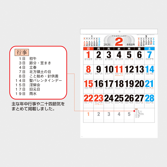 XA-203 書き込み文字月表（ケイ線入 3色)│2026年 名入れカレンダーストア