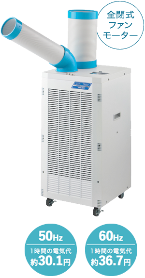 株式会社ナカトミ ｜ スポットクーラー自動首振り SAC-26S