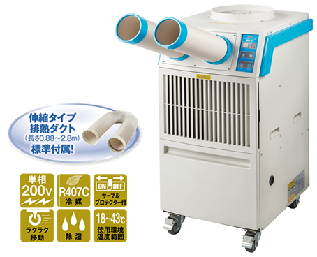 株式会社ナカトミ ｜ 首振りツインダクトスポットクーラー三相 SAC-4500