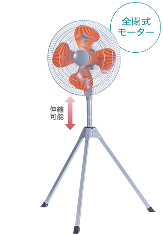 株式会社ナカトミ ｜ 45cm全閉式スタンド扇 OPF-45SZ