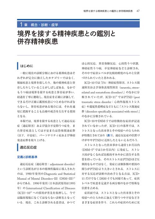 講座 精神疾患の臨床 | 株式会社中山書店