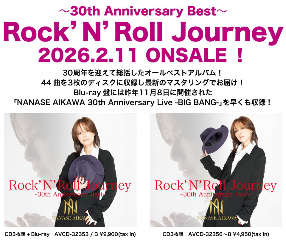 相川七瀬 AIKAWA NANASE OFFICIAL WEBSITE : RELEASE