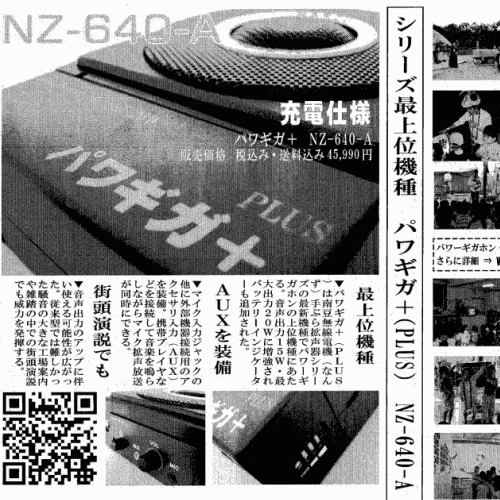 パワーギガホン NZ-610-D 充電式ハンズフリーマイクで拡声 ｜ なんず