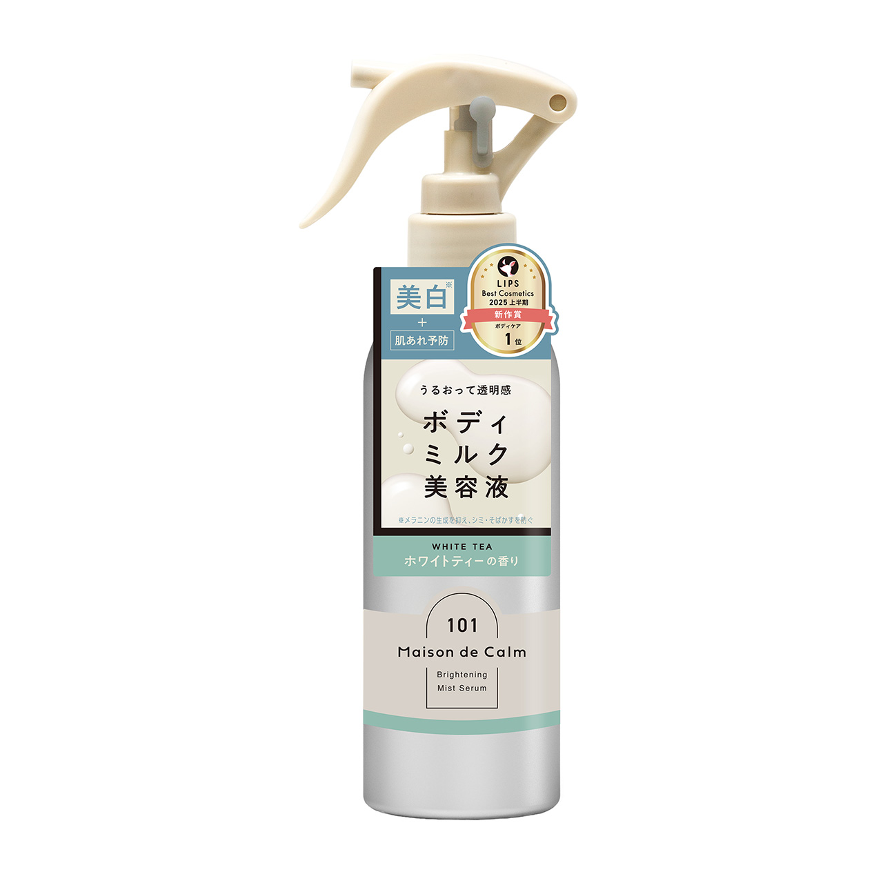 ブライトニング ミストセラム(本体 200mL): 商品一覧| ナリスアップ