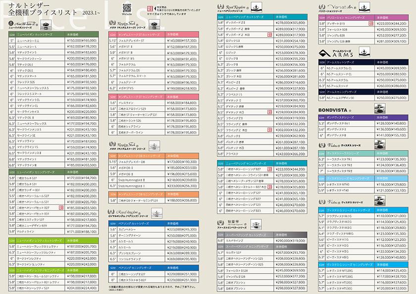 新価格プライスリスト2023 | カタログ・パンフレットダウンロード