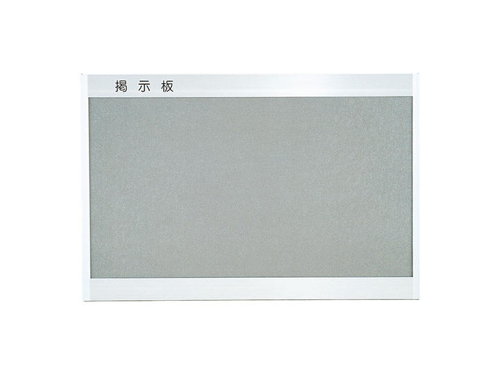 掲示板 アルミニウム KS-EX912A-6090A／KS-EX912A-9012A | 表示