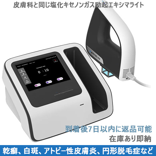 コンパクト型エキシマライト光線治療器[個人輸入]｜在宅での(白斑