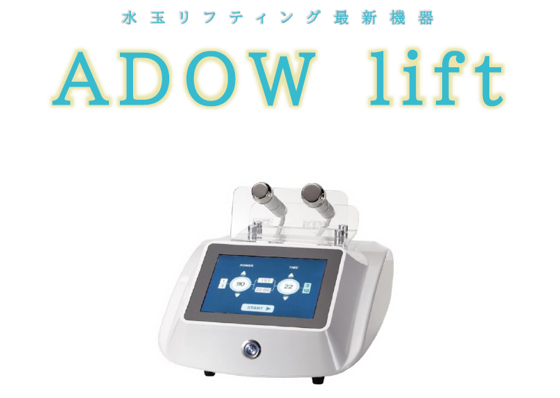 水玉リフティング ADOW lift アドゥ リフト 】機能を集中させ扱い