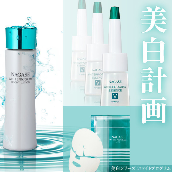 定期購入】ホワイトプログラム ブライトローション | ナガセビューティ