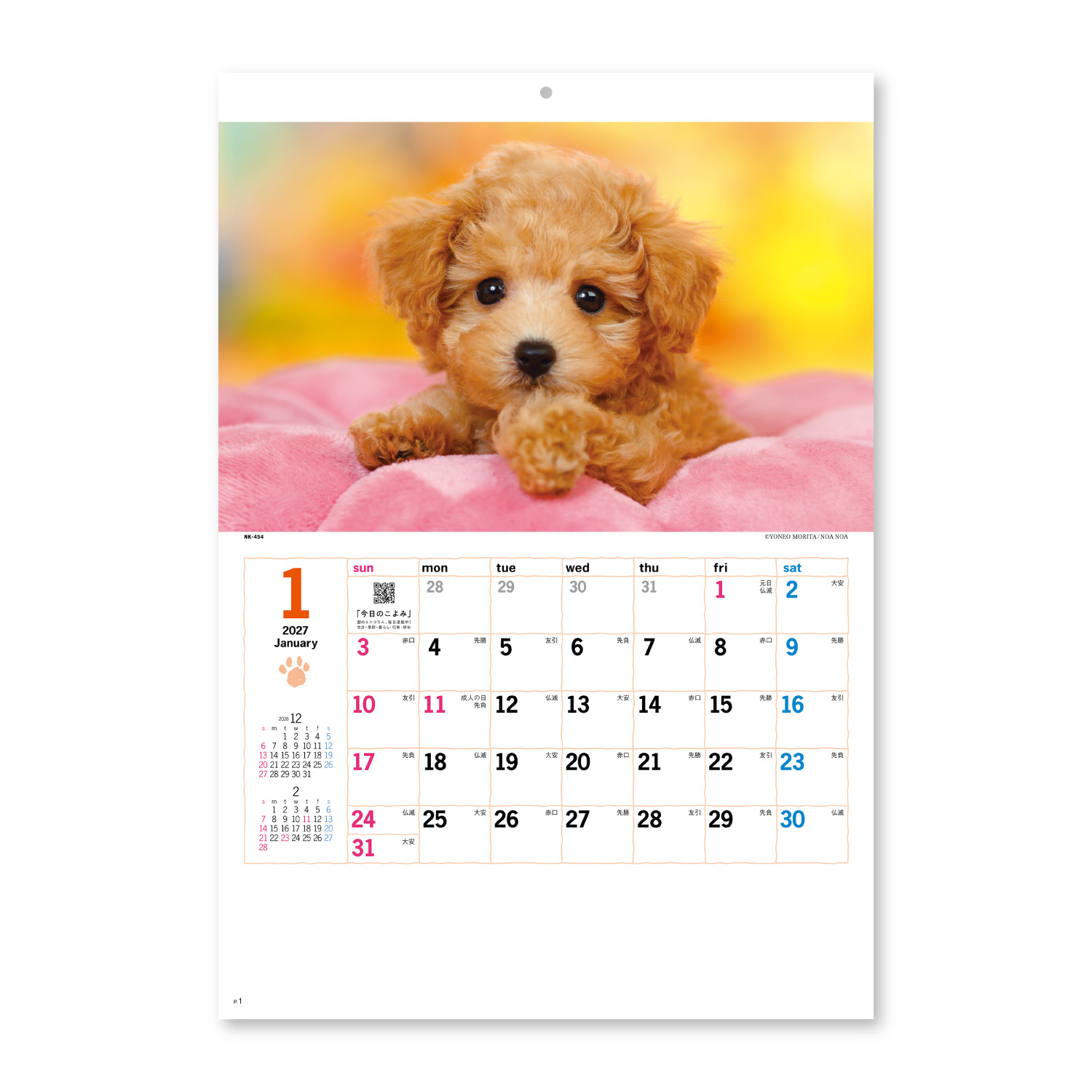 サンキュー・ドッグ｜壁掛けカレンダー（名入れ）｜カレンダー（名入れ