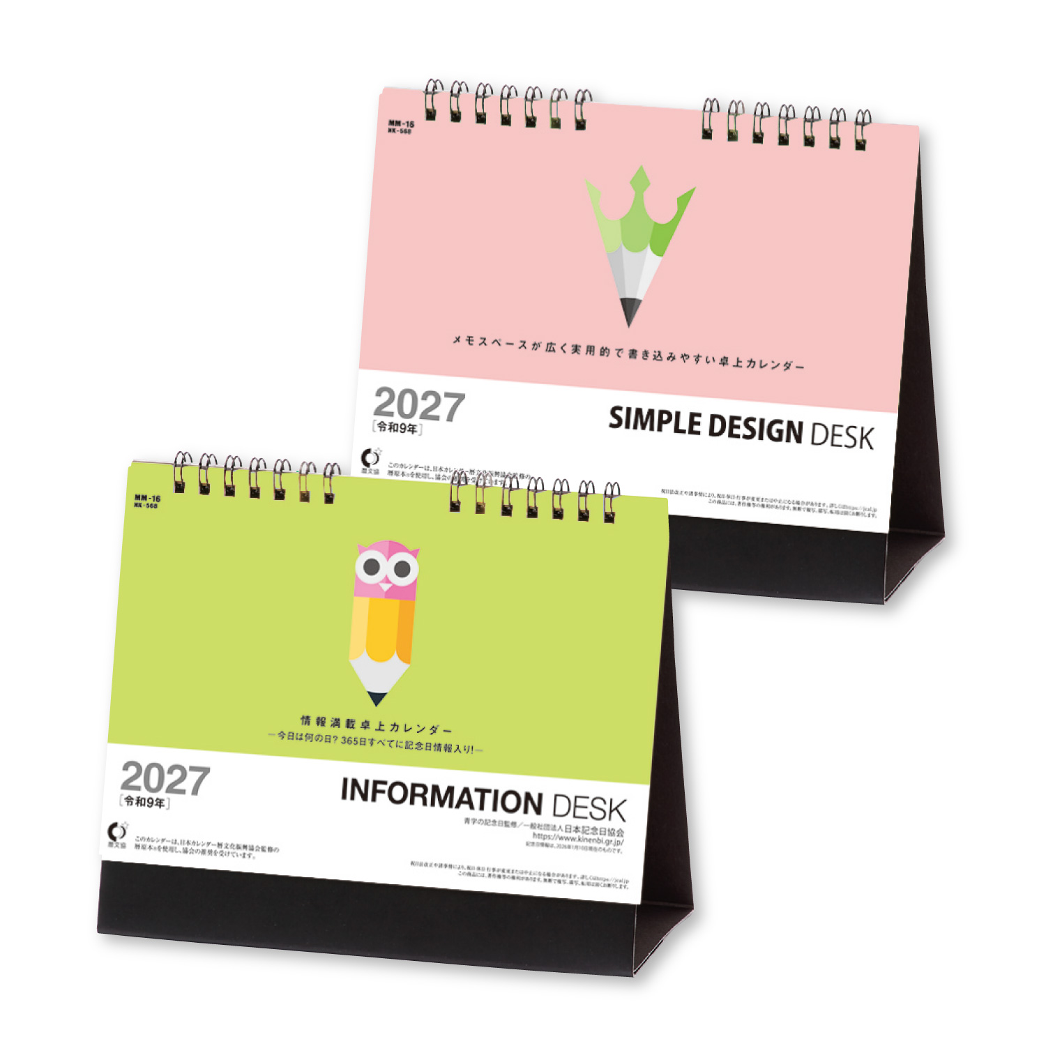 卓上カレンダー 2way リバーシブル（大）｜卓上カレンダー（名入れ