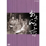 おさんの恋｜国内ドラマ｜DVD