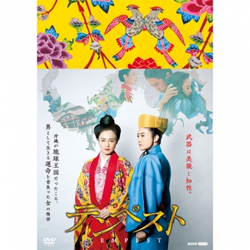 テンペスト DVD-BOX 全5枚＋特典ディスク1枚｜歴史ドラマ｜DVD